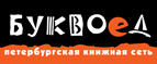 Скидка 10% для новых покупателей в bookvoed.ru! - Вяземский